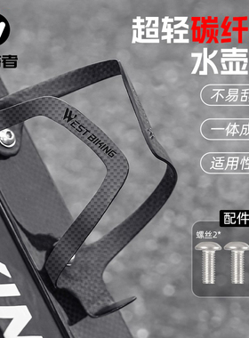 西骑者自行车碳纤维水壶架山地公路车一体成型水杯架放水瓶支架