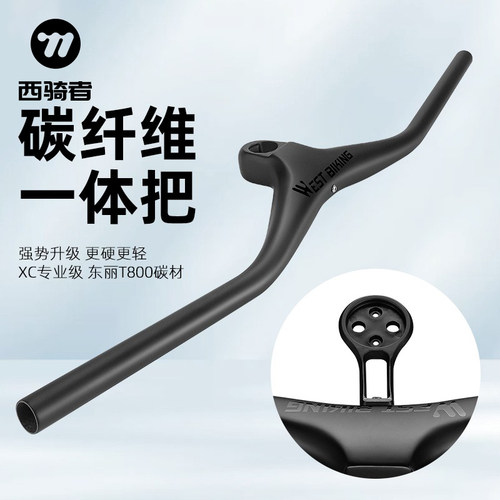 西骑者山地车碳纤维一体式把直把