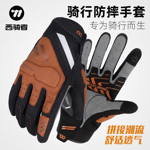 西骑者摩托车手套触屏防摔护手