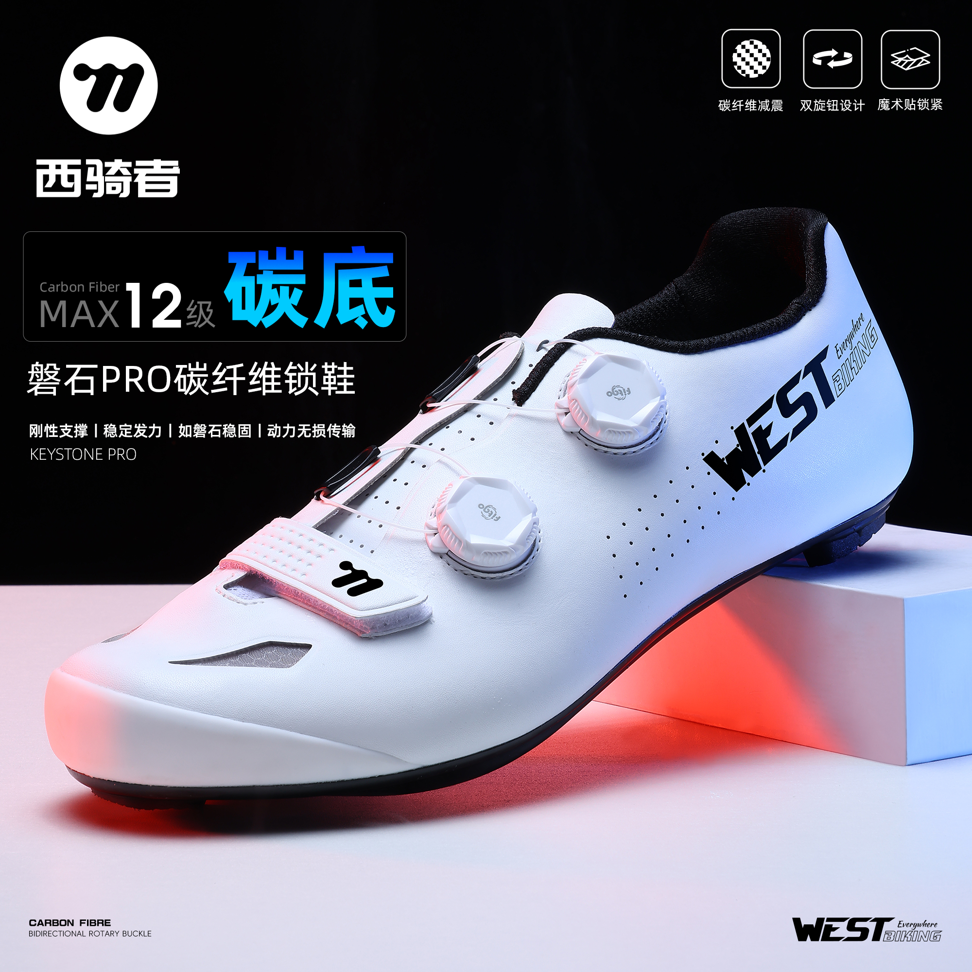 西骑者碳纤维锁鞋自行车双旋扣