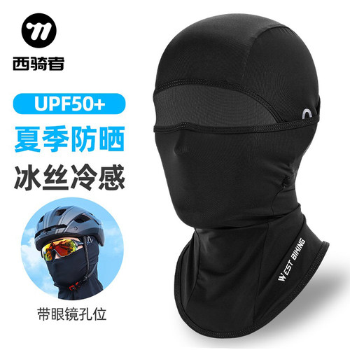 西骑者夏季冰丝透气防晒面罩