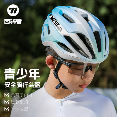 西骑者青少年骑行头盔一体透气