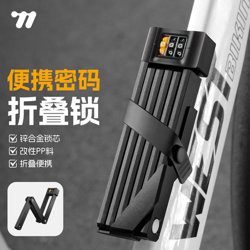 西骑者自行车锁新便携折叠密码锁
