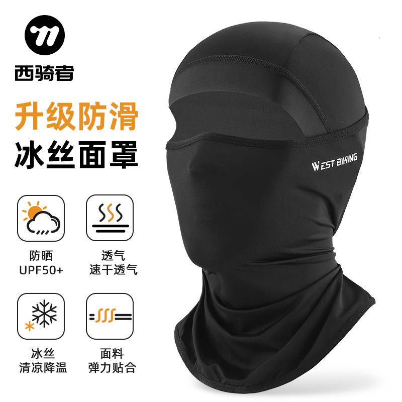 西骑者摩托车自行车骑行防晒面罩
