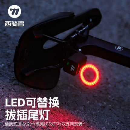 西骑者自行车领航灯流水尾灯LED可换灯条插拔式自行车尾灯警示灯