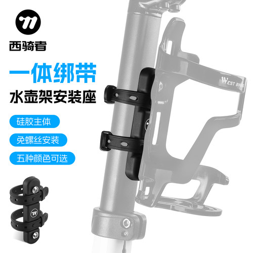 西骑者自行车水杯架固定支架