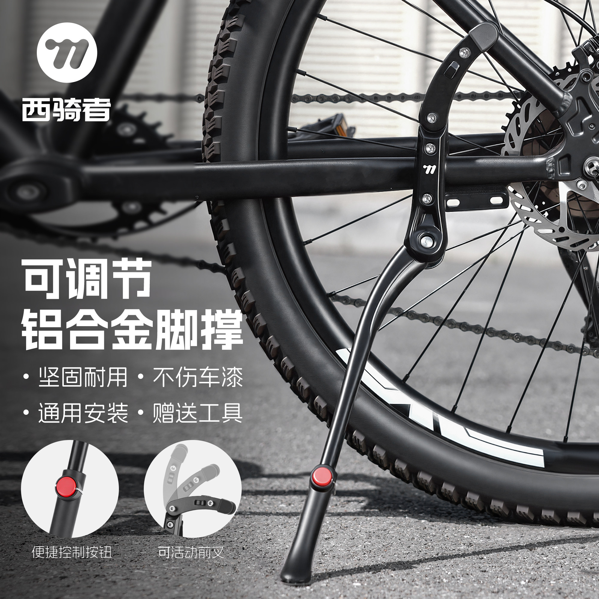 西骑者自行车脚撑铝合金免打孔山地公路车支撑脚架侧支架配件装备