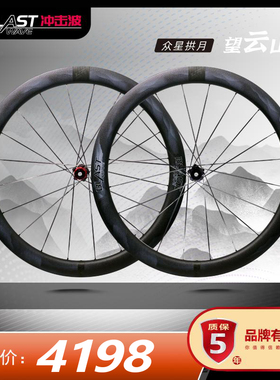 冲击波众星拱月系列望云山碳纤维轮组公路车自行车竞速开口车圈