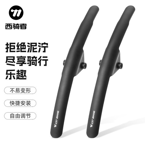西骑者快拆挡泥板公路车前后可调节遮雨板挡泥瓦单车骑行装备配件