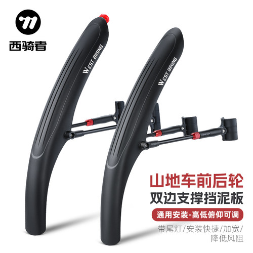 西骑者山地车快拆式可调节挡泥板