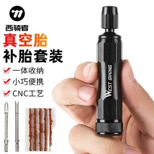 摩托车电动车专用 西骑者真空轮胎快速补胎工具公路山地车补胎套装