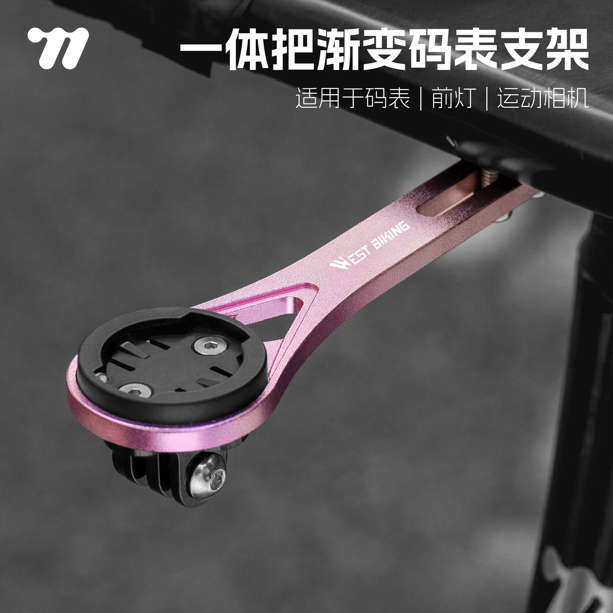 西骑者码表支架自行车骑行延伸架公路车一体把码表架车灯支架配件