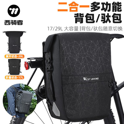 西骑者自行车驮包大容量货架包