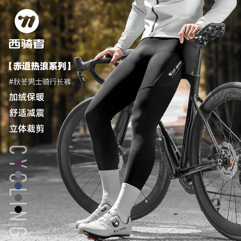 西骑者骑行裤男女款秋冬加绒保暖