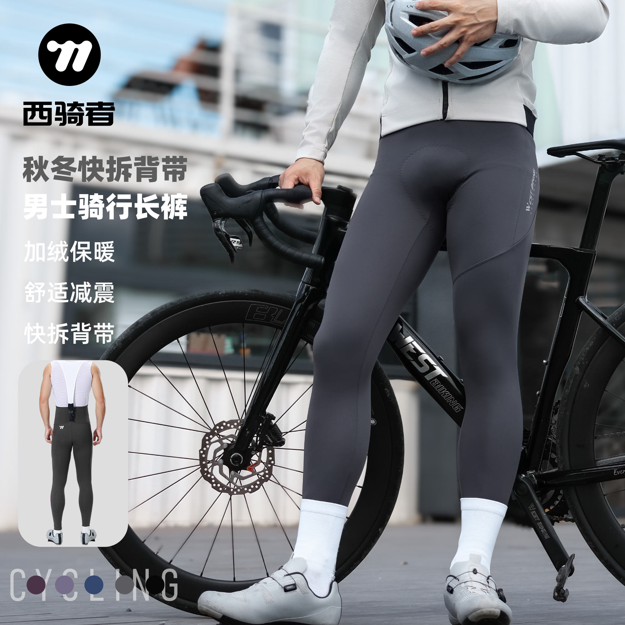 西骑者男士快拆背带裤秋冬加绒