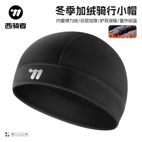 西骑者自行车骑行小帽秋冬保暖