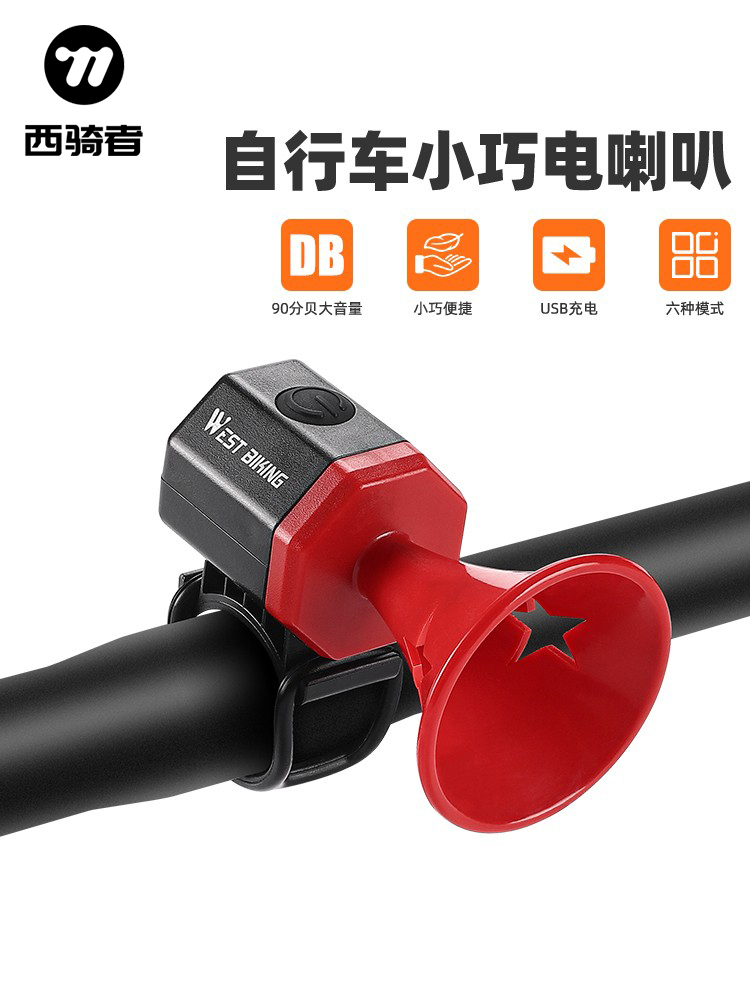 西骑自行车电动喇叭铃中性公路自行车山地车电动自行车儿童自行车