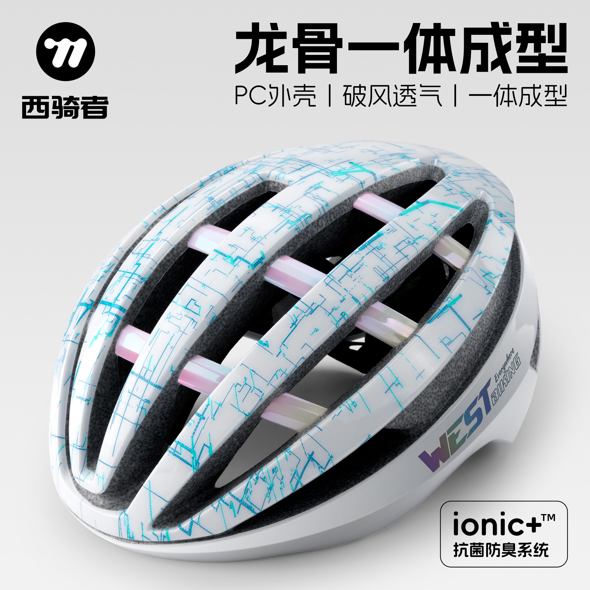 西骑者骑行头盔一体成型