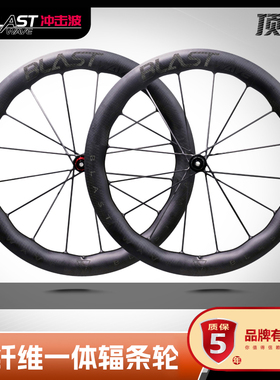 冲击波新品顶峰碳纤维辐条一体轮组公路自行车真空开口胎碟刹轮组