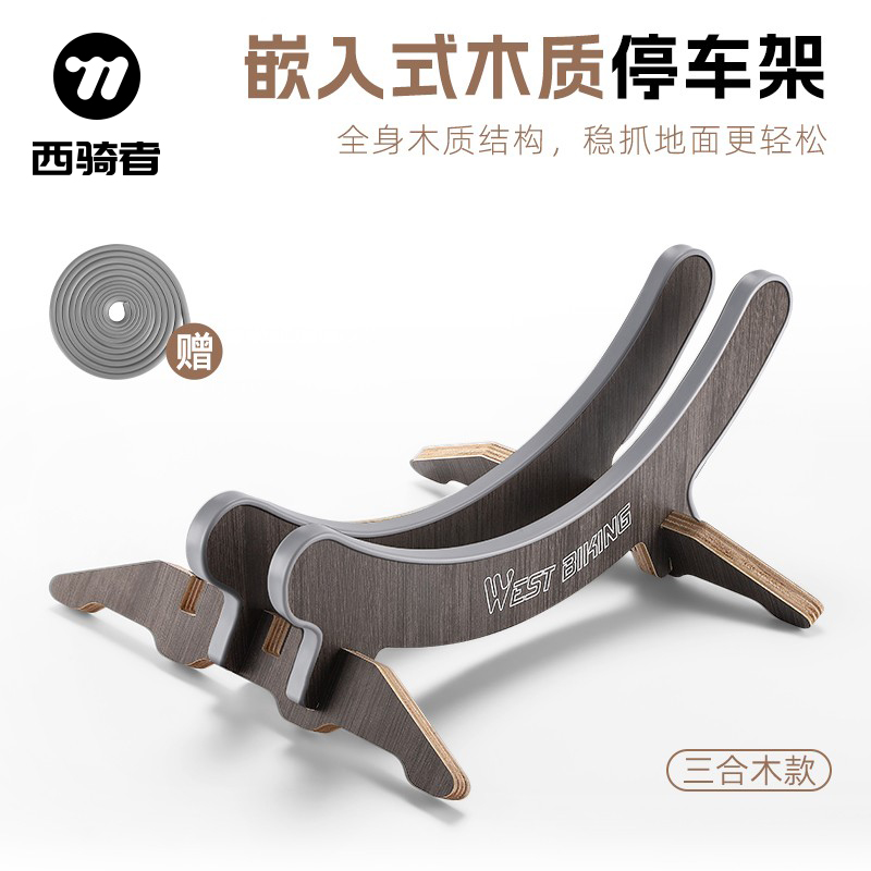 西骑者自行车木质停车架展示架