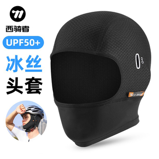 西骑者冰丝头套防晒骑行面罩春夏季 男女摩托车自行车户外防风围脖