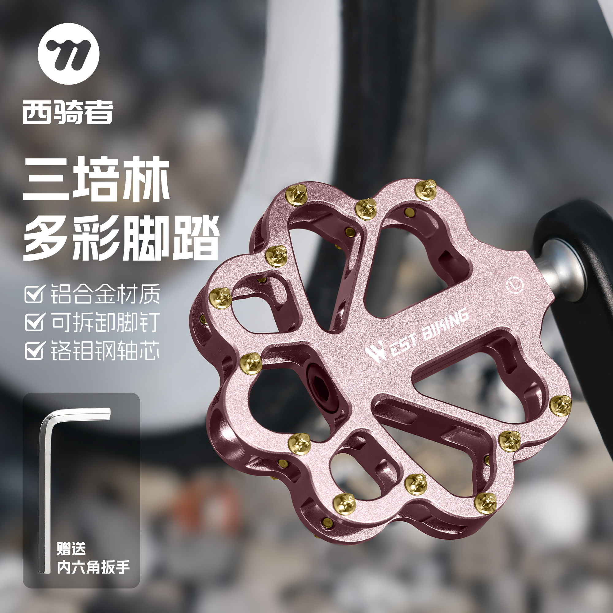 西骑者自行车脚踏山地公路车三培林铝合金梅花脚蹬子单车骑行装备