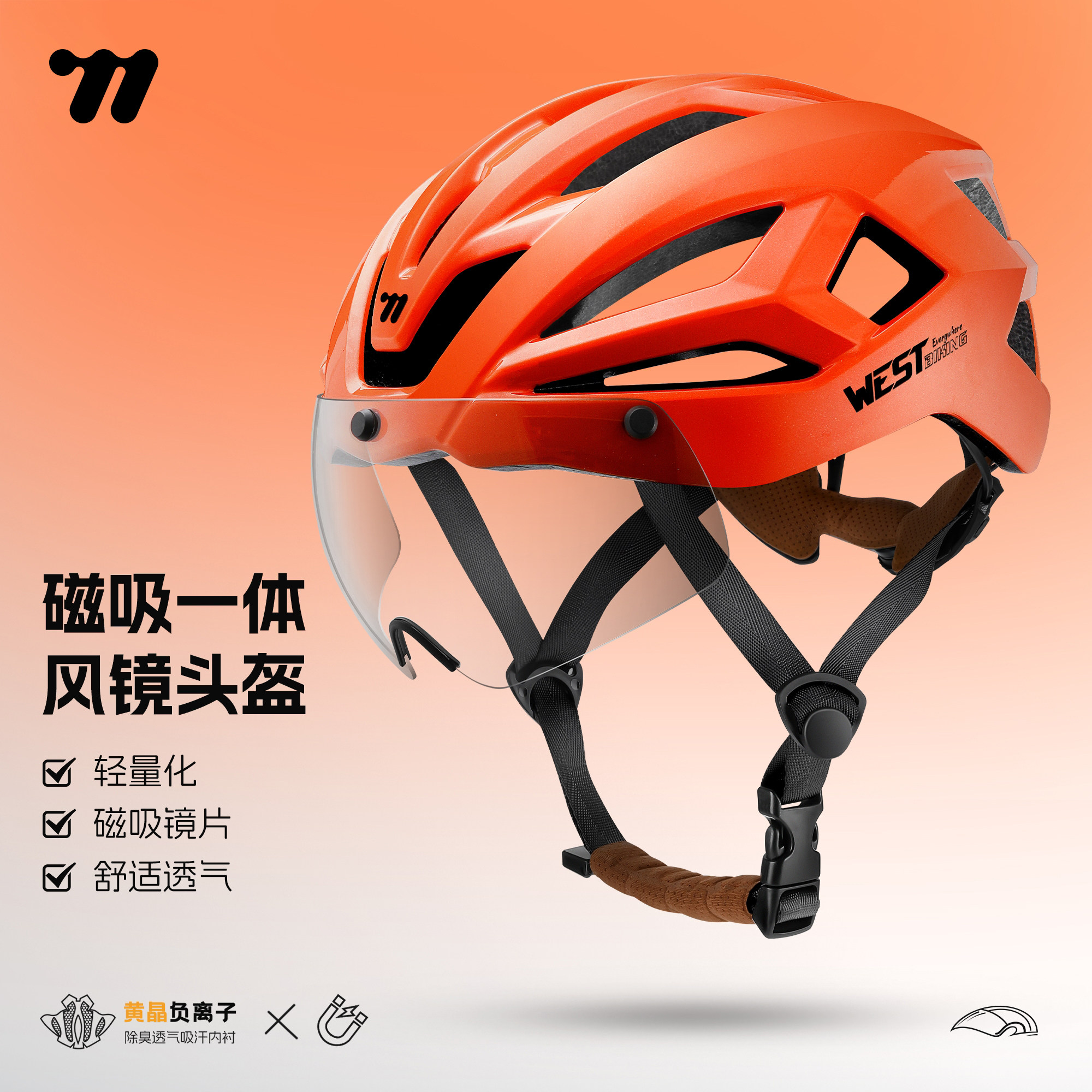 西骑者磁吸风镜头盔自行车变色片