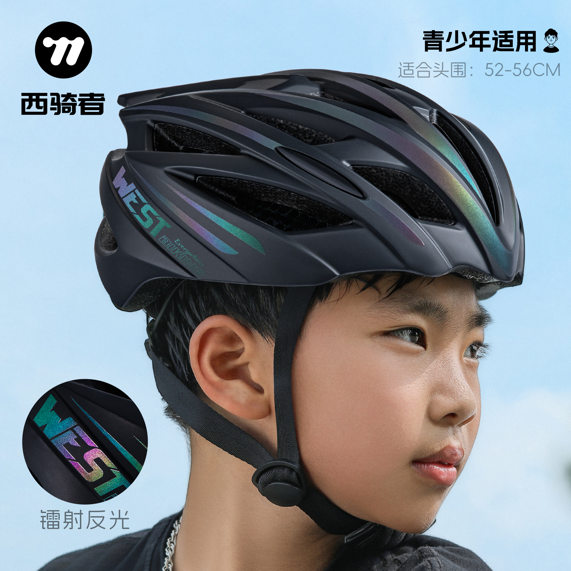 西骑者儿童自行车青少年头盔