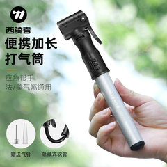 西骑者自行车打气筒便携迷你高压美法嘴通用公路车电动车充气筒