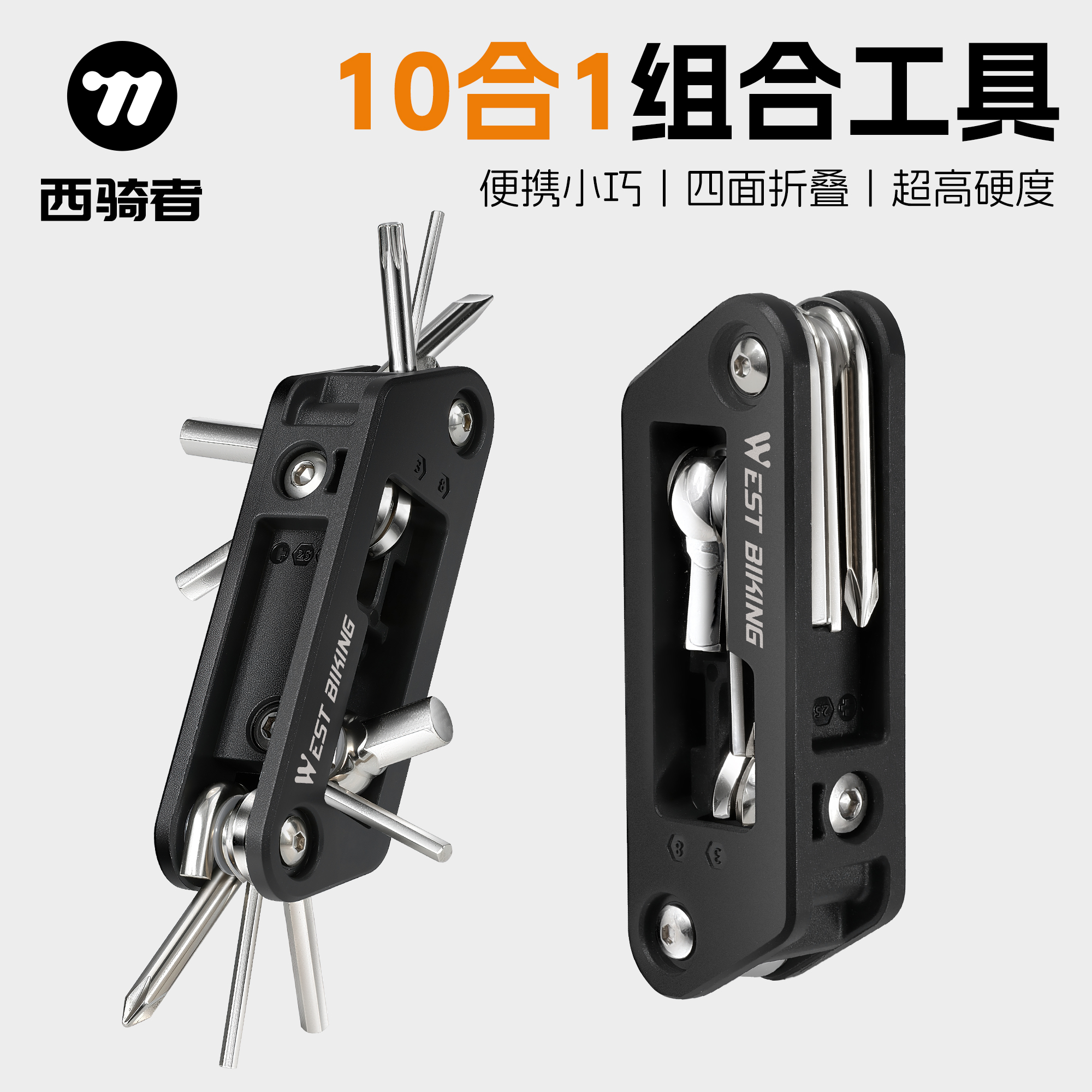 西骑者自行车内六角螺丝刀组合套装山地公路车维修工具多功能装备