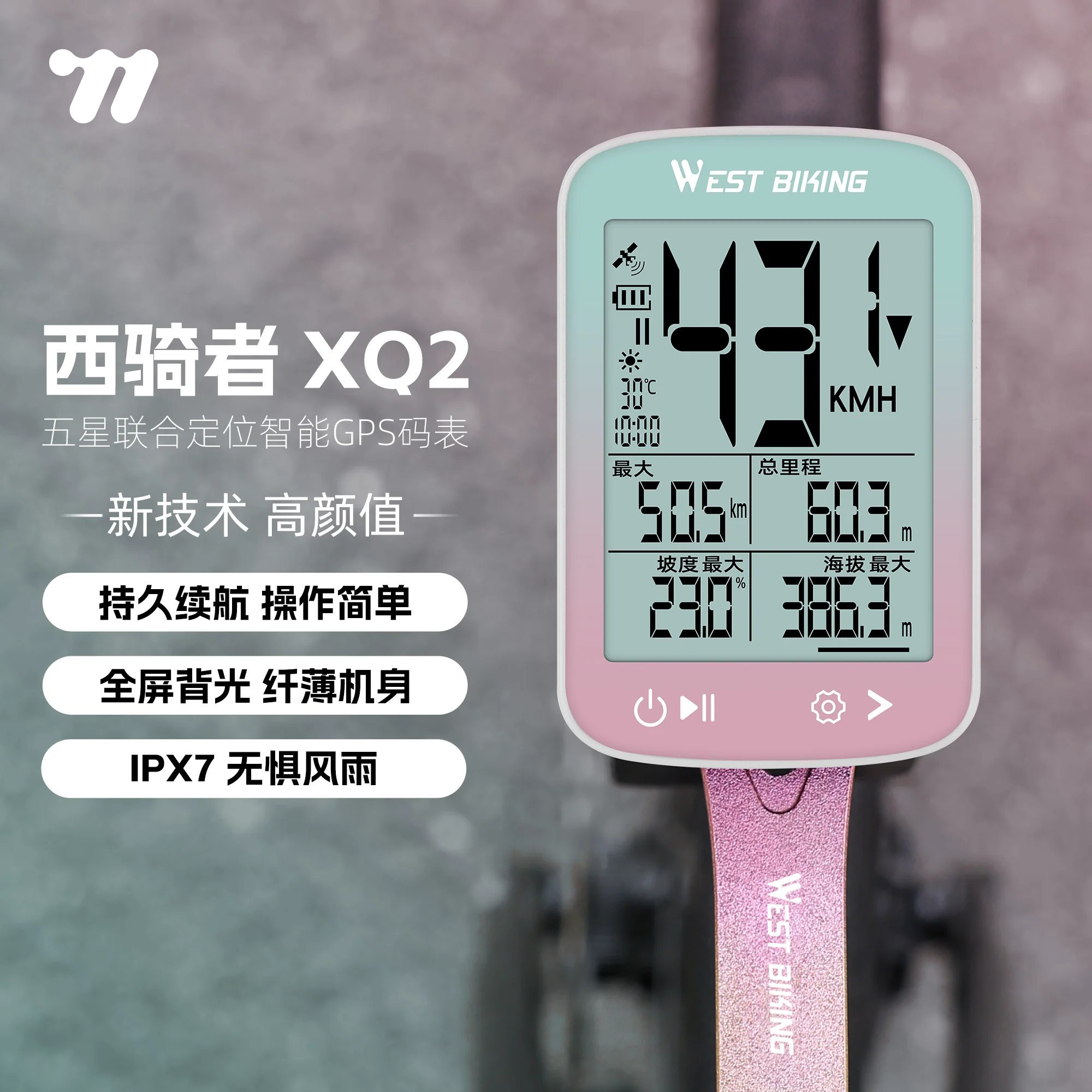 西骑者XQ2智能无线GPS码表山地车公路车快拆骑行速度表测速里程表