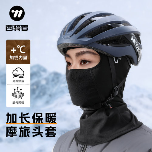 西骑者骑行面罩摩托车滑雪头套