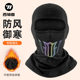 西骑者骑行头套秋冬季 保暖面罩摩托车自行车全脸户外加绒防风围脖