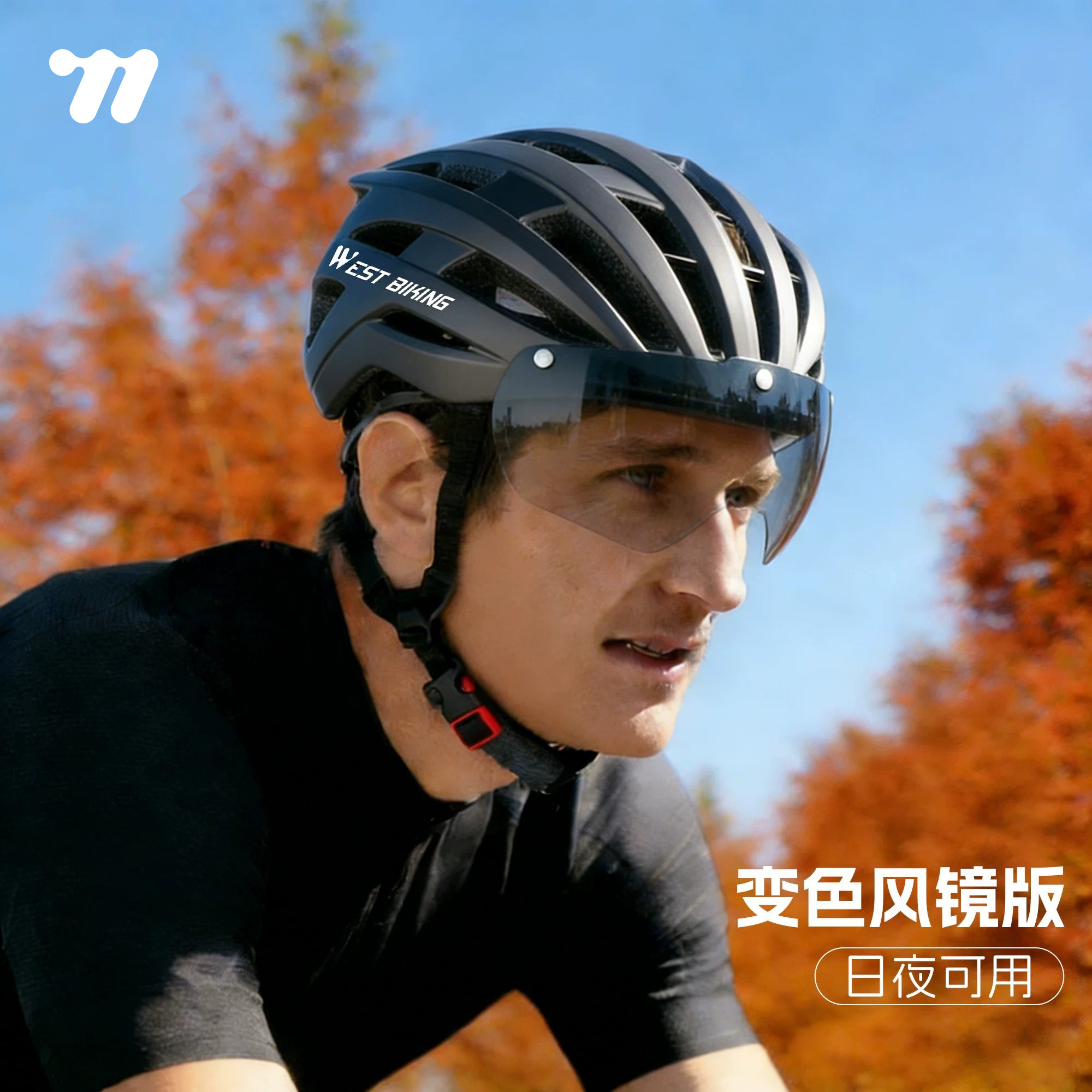 西骑者骑行头盔磁吸风镜安全帽