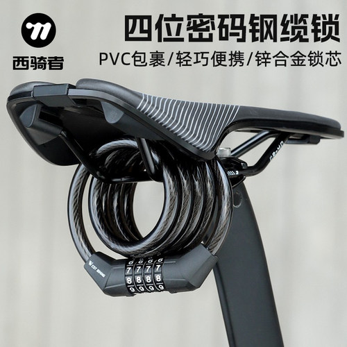 西骑者密码锁山地公路车钢缆锁