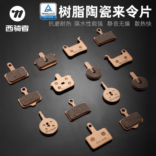 西骑者自行车碟刹来令片刹车片