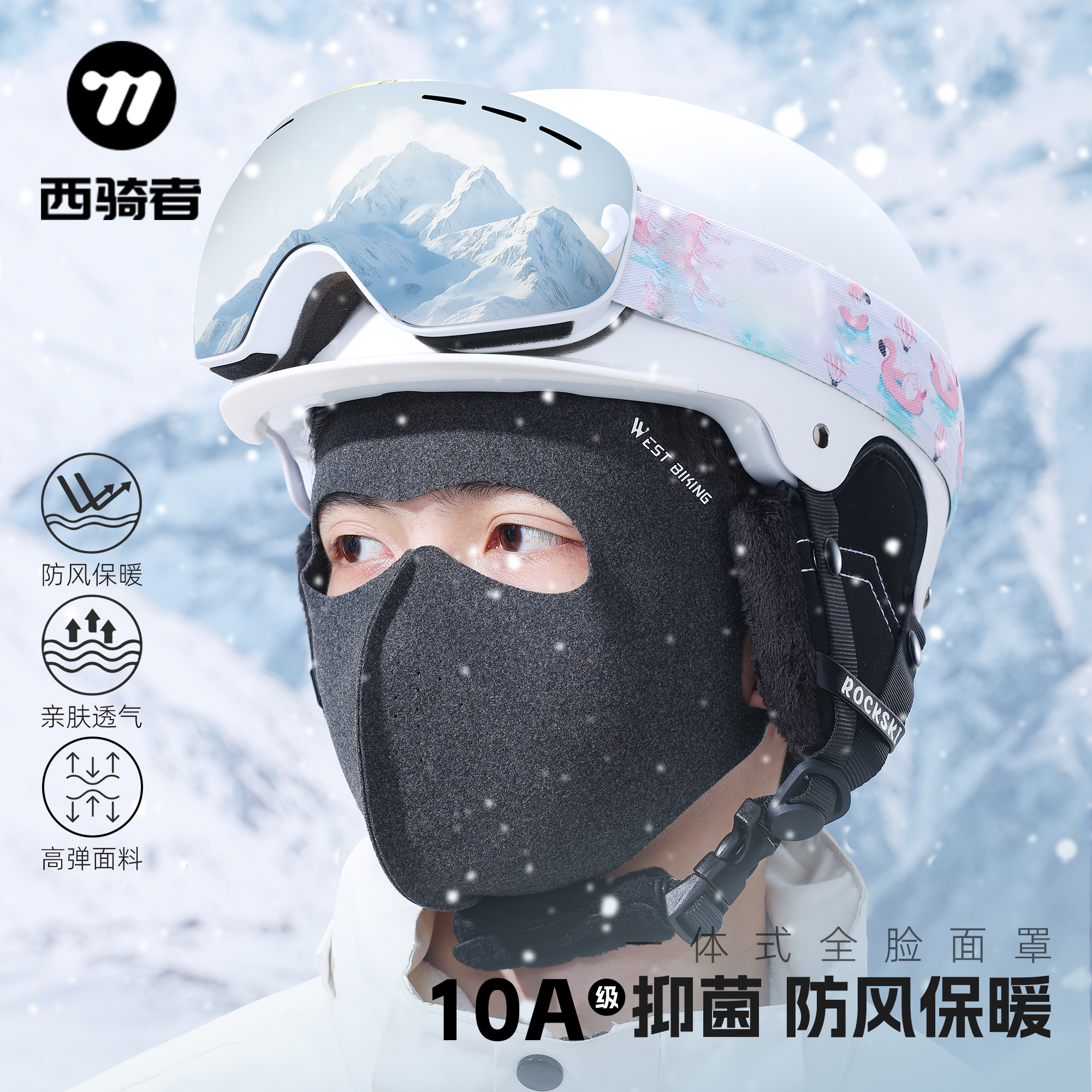 西骑者全脸防风面罩秋冬户外骑行