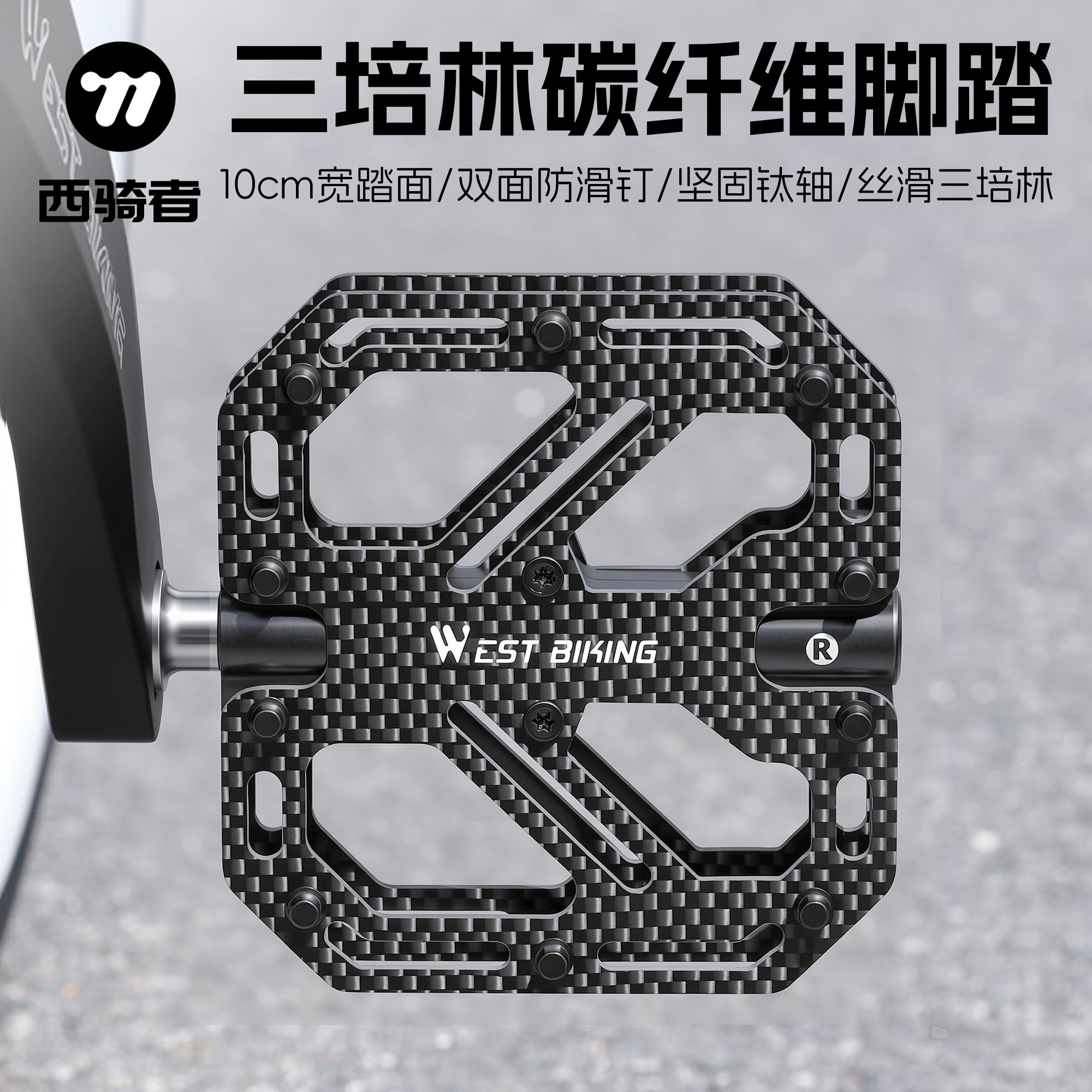西骑者自行车脚踏三培林碳纤维