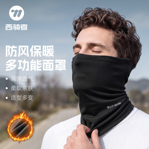 西骑者保暖面罩骑行滑雪加绒围脖