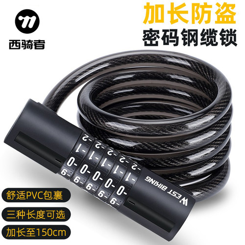 西骑者自行车防盗密码锁钢缆锁