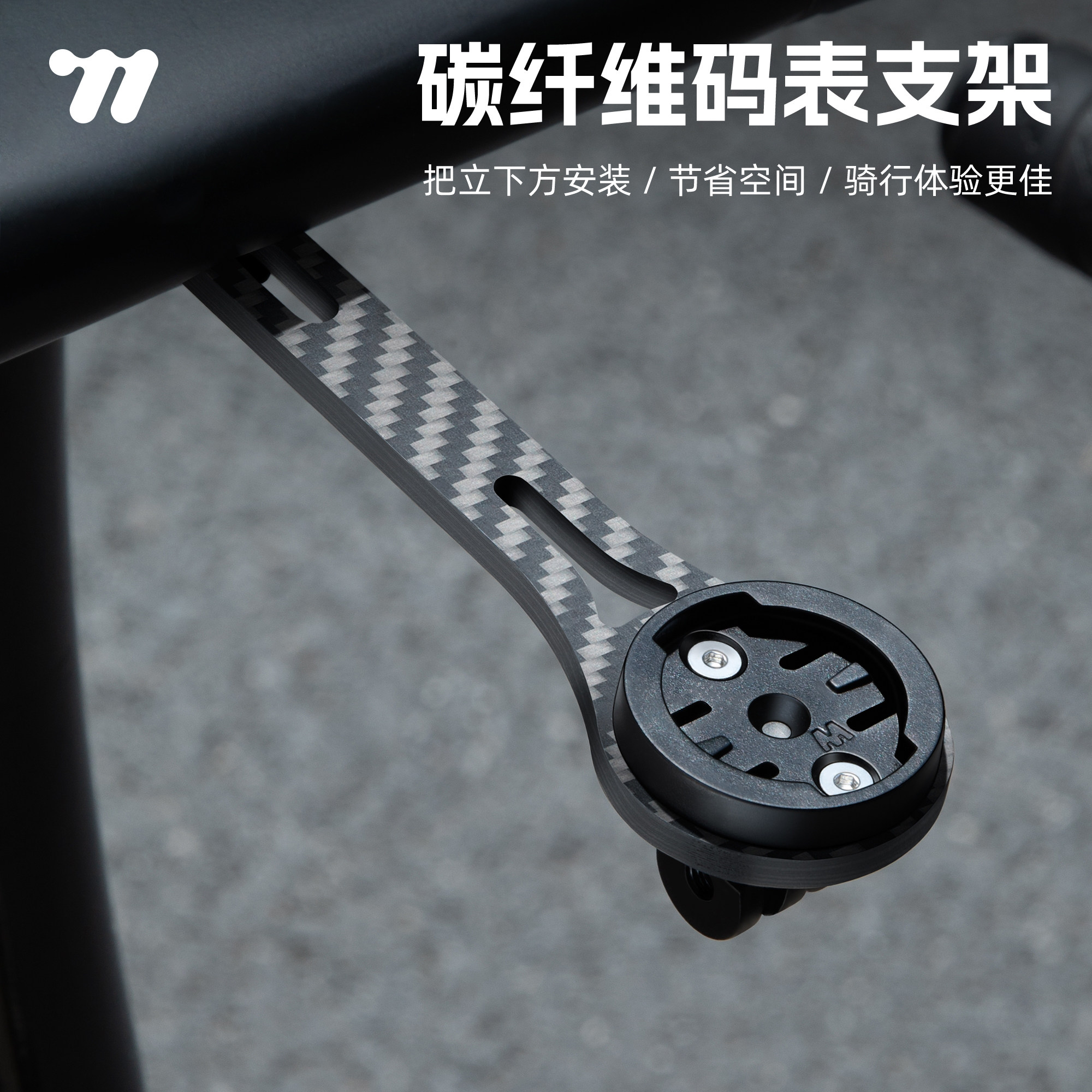 西骑者自行车码表支架碳纤维延伸底座车灯一体支架公路车配件装备