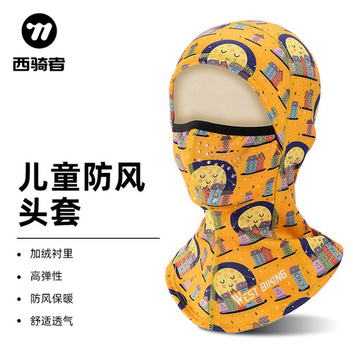 西骑者儿童保暖头套冬季防风防寒