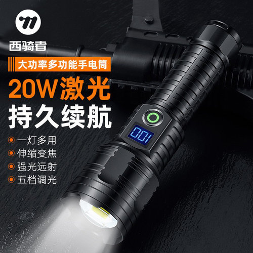 西骑者户外强光手电筒便携超亮