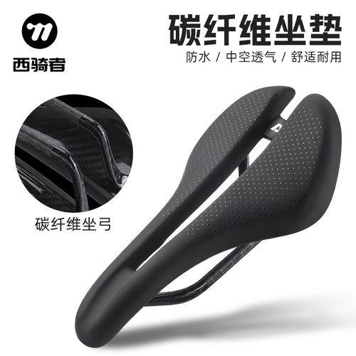 西骑者自行车碳纤维坐垫超轻中空