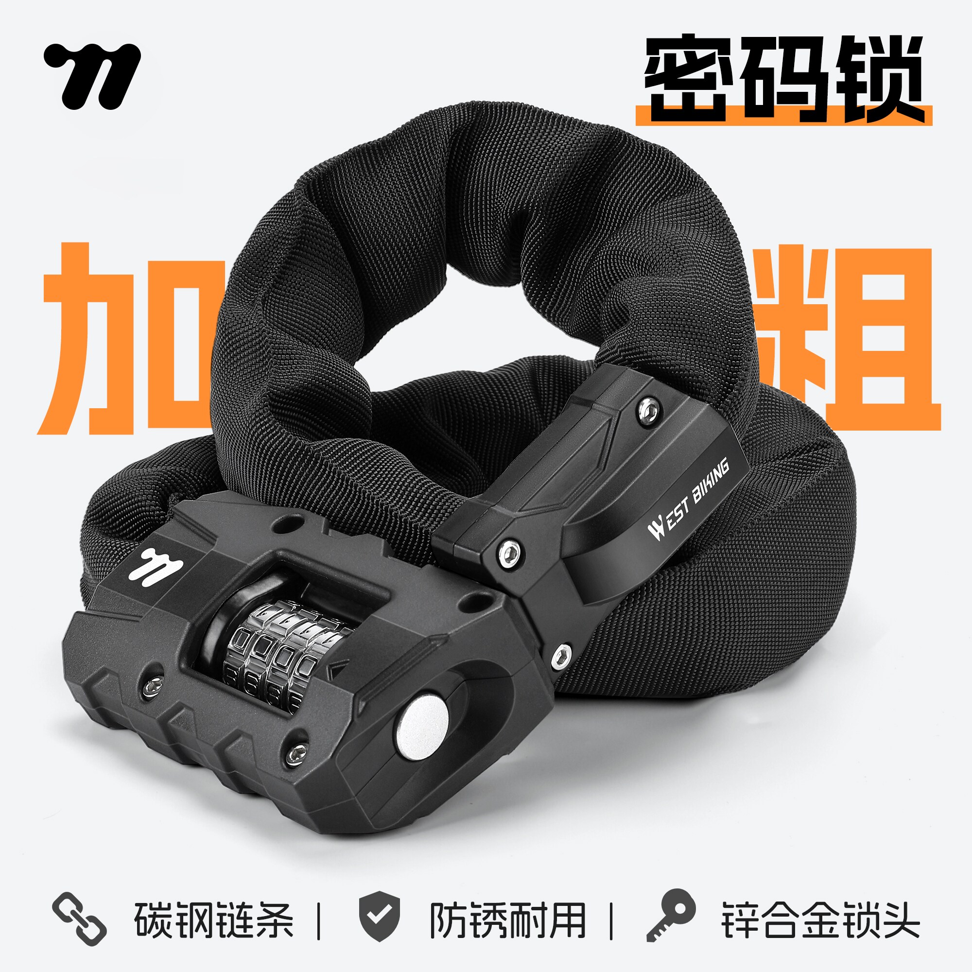 西骑者加粗碳钢密码锁自行车防盗