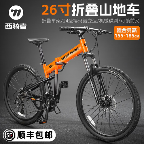 西骑者折叠山地自行车铝合金26寸