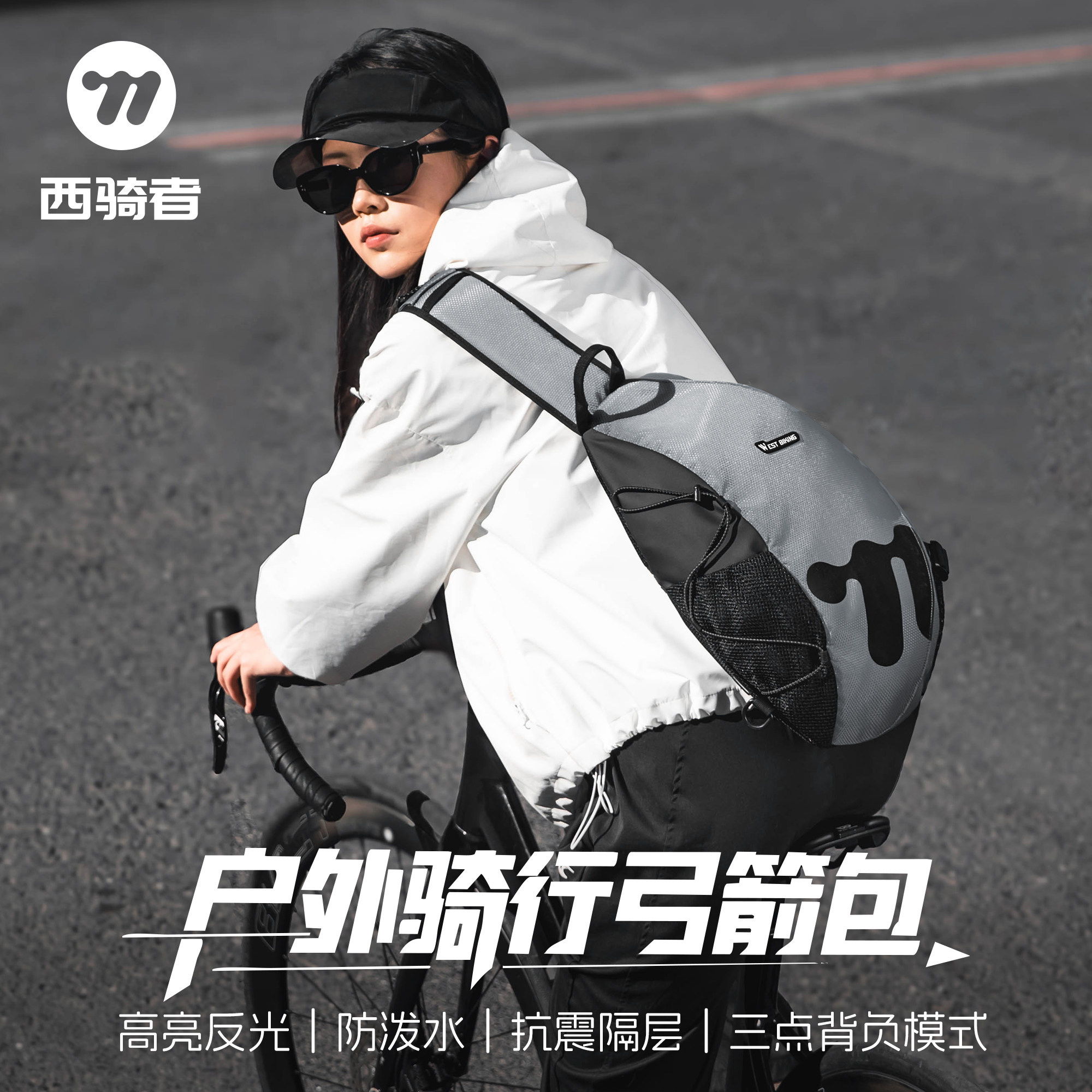 西骑者户外骑行登山大容量储物包