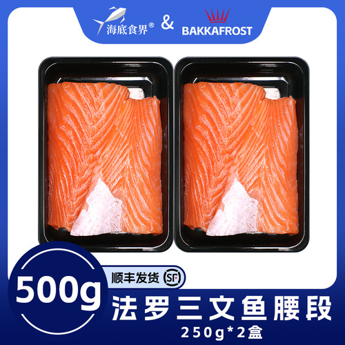 法罗皇冠三文鱼刺身新鲜丹麦进口腰段冰鲜鱼生即食大西洋鲑鱼