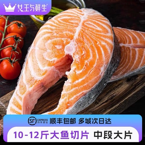 三文鱼鱼扒大西洋鲑鱼中段大厚切