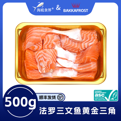 法罗皇冠三文鱼黄金三角小肥膘